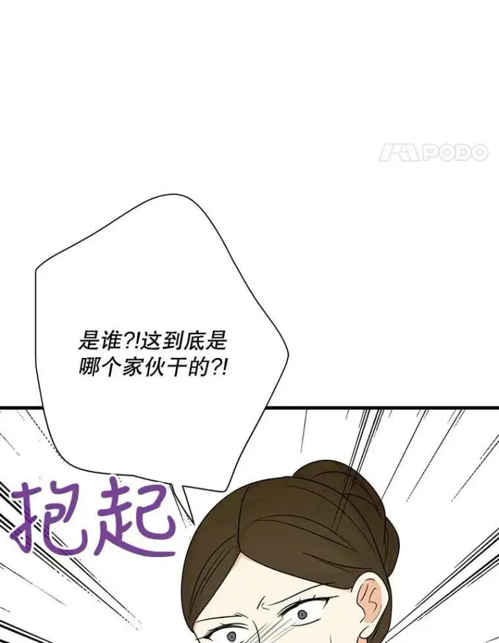 《反派的继母》40.艾斯的改变图11