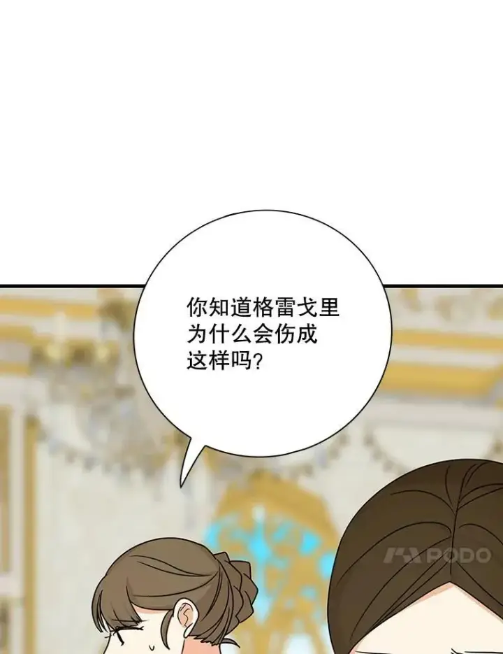 《反派的继母》40.艾斯的改变图17