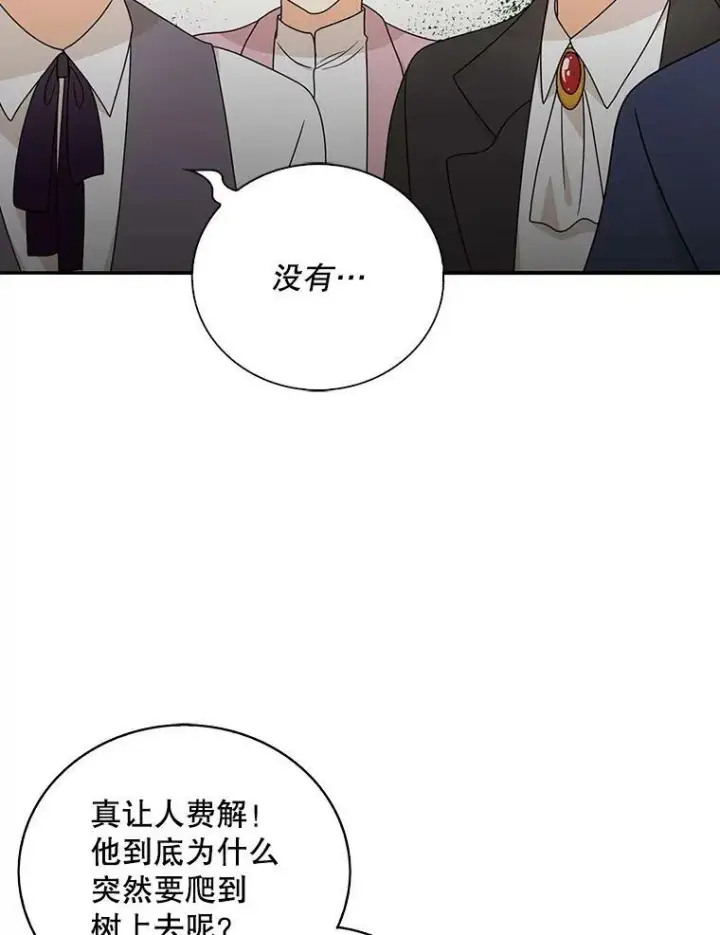 《反派的继母》40.艾斯的改变图23