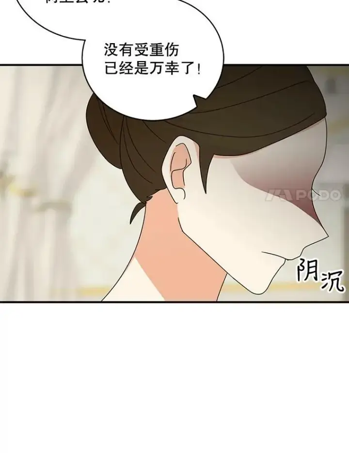 《反派的继母》40.艾斯的改变图24