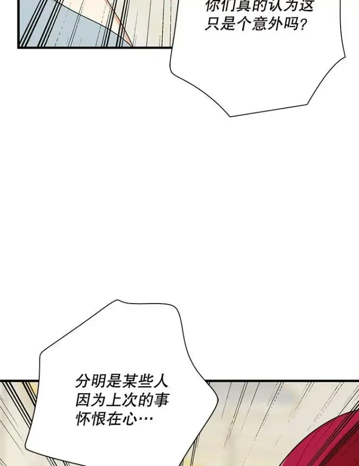 《反派的继母》40.艾斯的改变图26