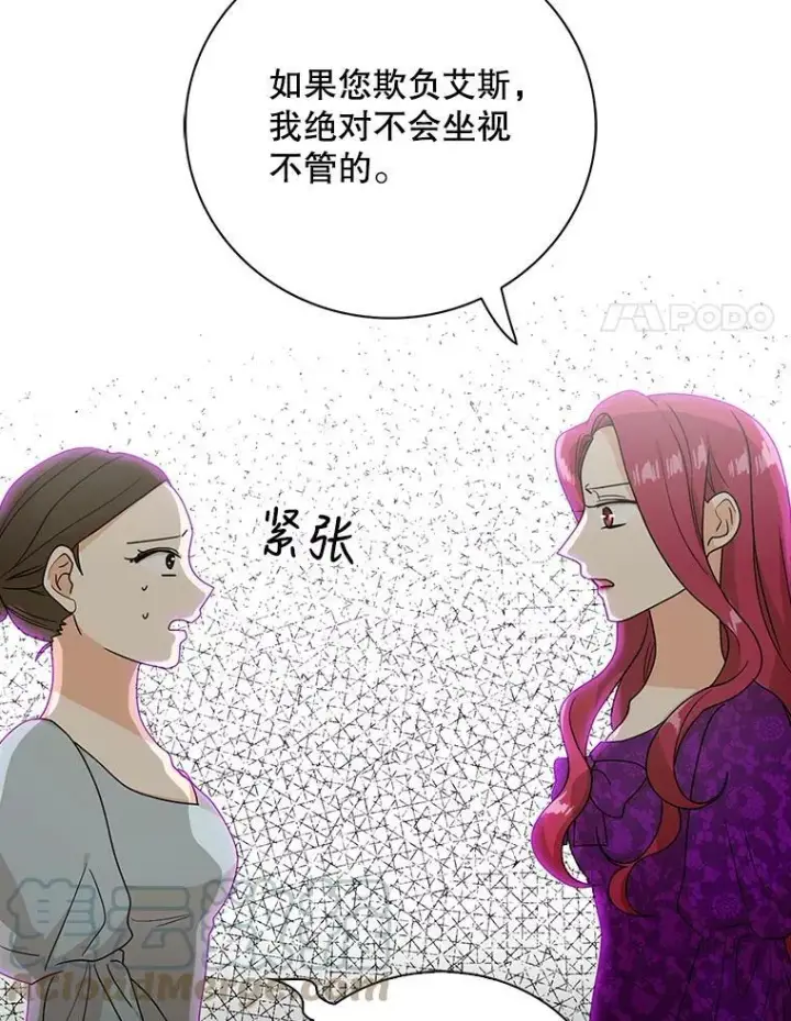《反派的继母》40.艾斯的改变图34