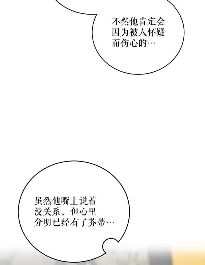 《反派的继母》40.艾斯的改变图38