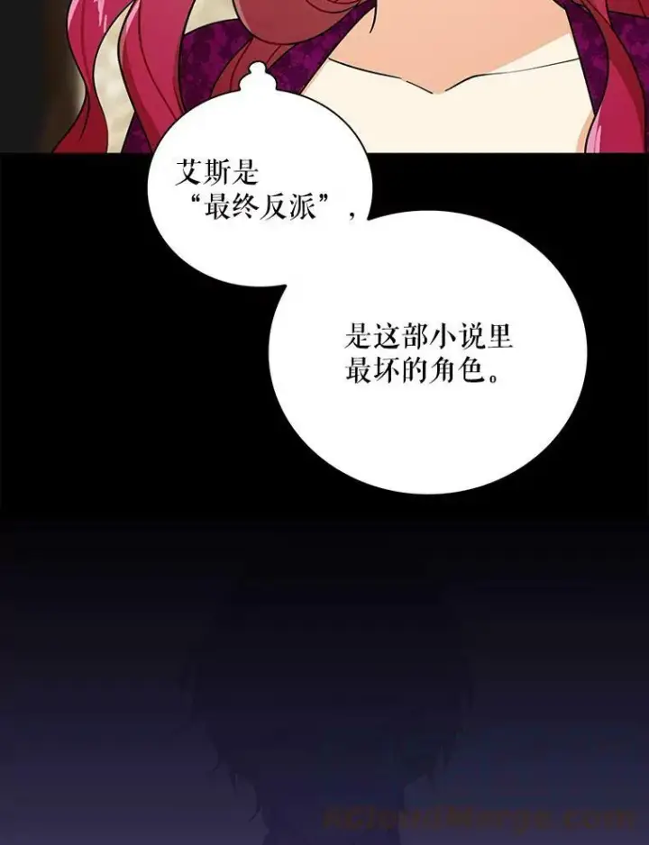 《反派的继母》40.艾斯的改变图49