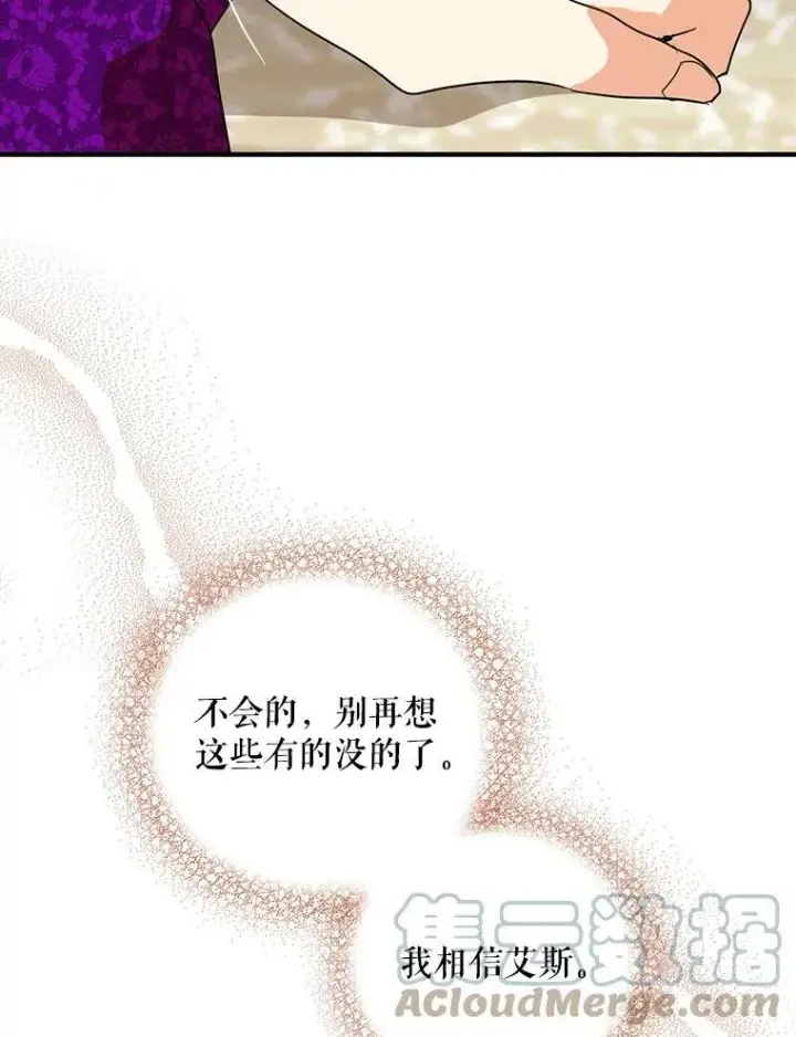 《反派的继母》40.艾斯的改变图52