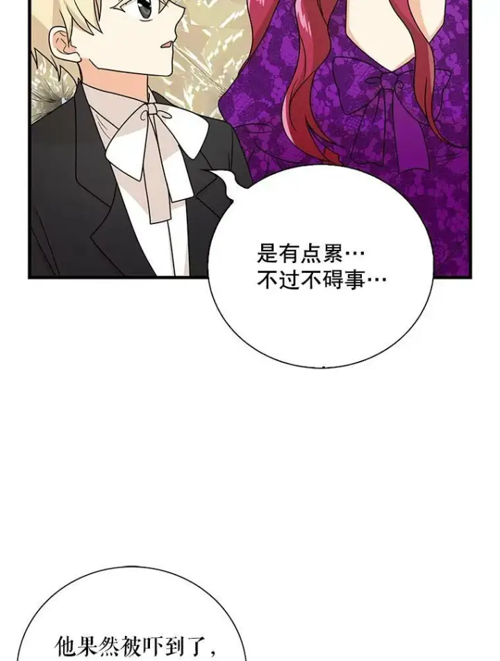 《反派的继母》40.艾斯的改变图59