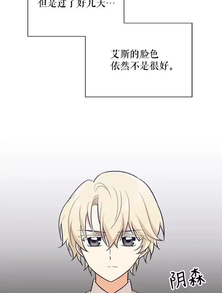 《反派的继母》40.艾斯的改变图65