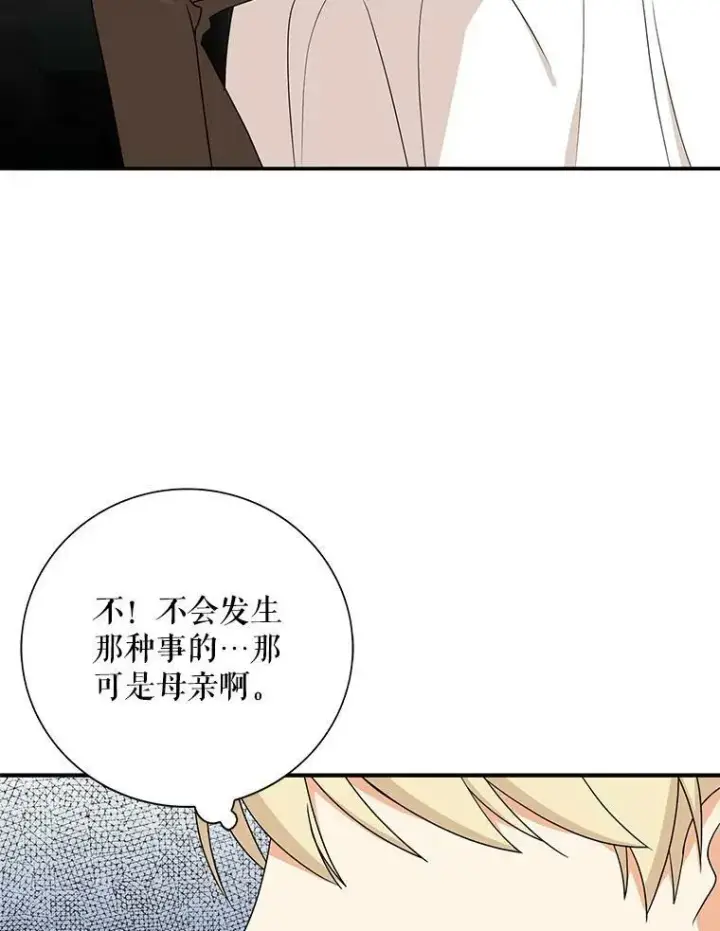 《反派的继母》40.艾斯的改变图81