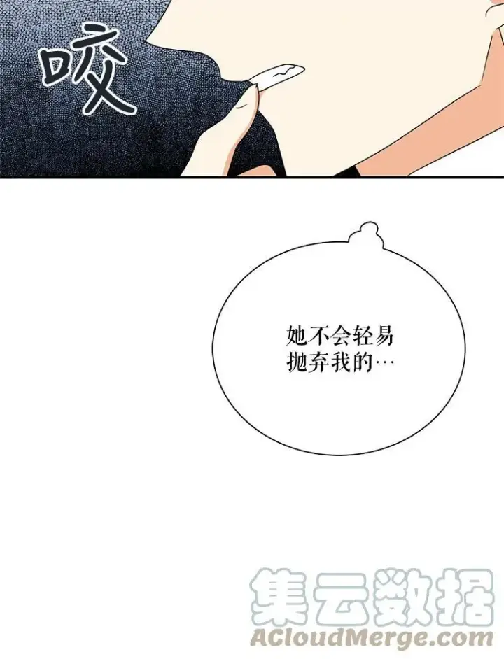 《反派的继母》40.艾斯的改变图82