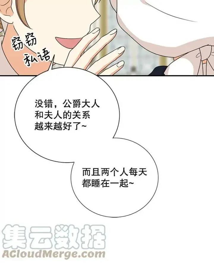 《反派的继母》40.艾斯的改变图88