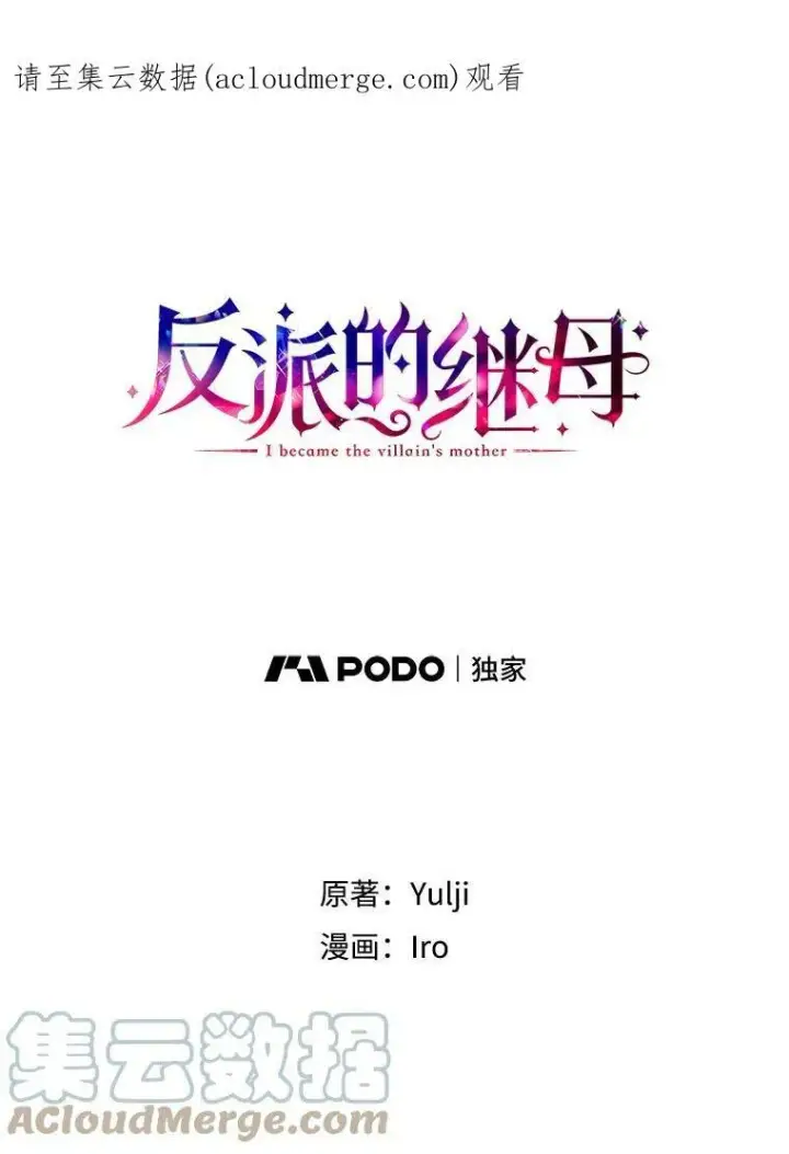 《反派的继母》40.艾斯的改变图94