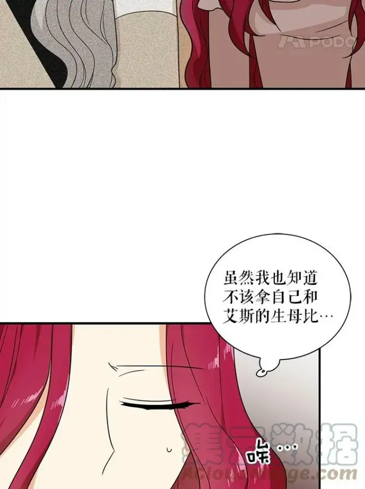 《反派的继母》41.亲生母亲图34