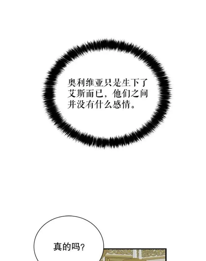 《反派的继母》41.亲生母亲图66