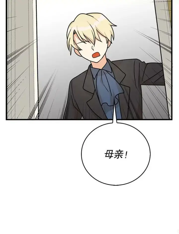 《反派的继母》41.亲生母亲图81