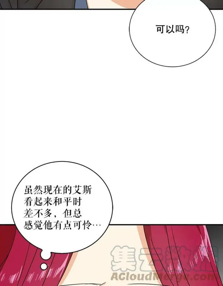 《反派的继母》42.三个人一起睡图10