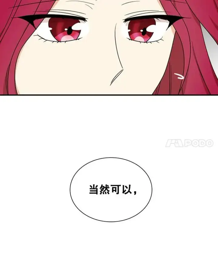 《反派的继母》42.三个人一起睡图11