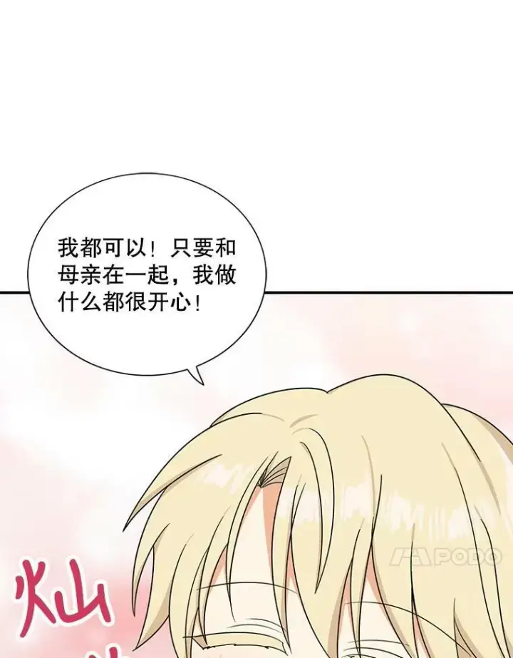 《反派的继母》42.三个人一起睡图14