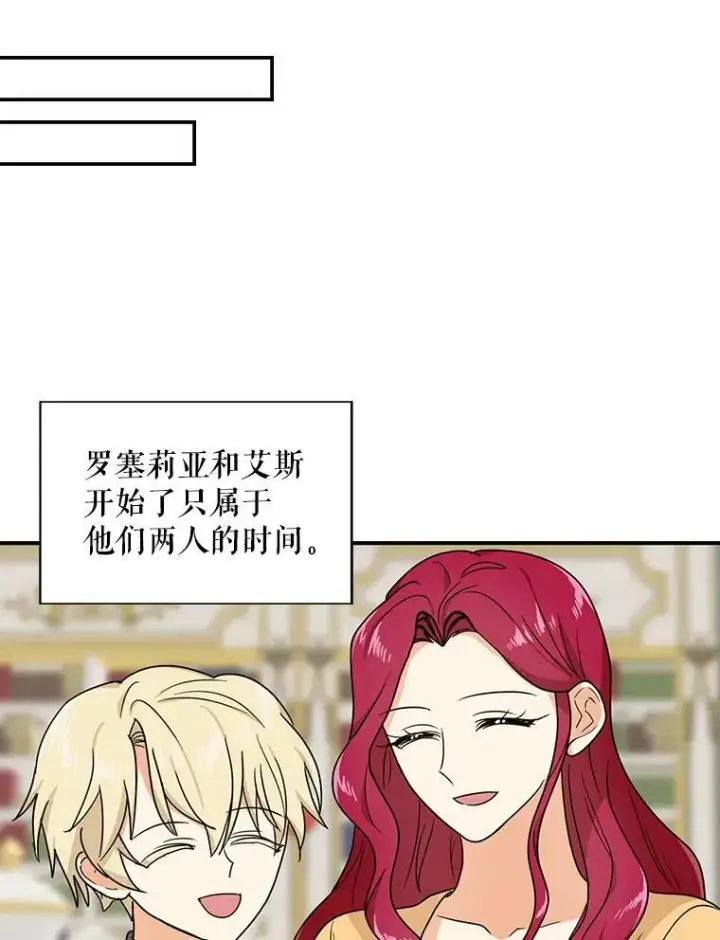 《反派的继母》42.三个人一起睡图17