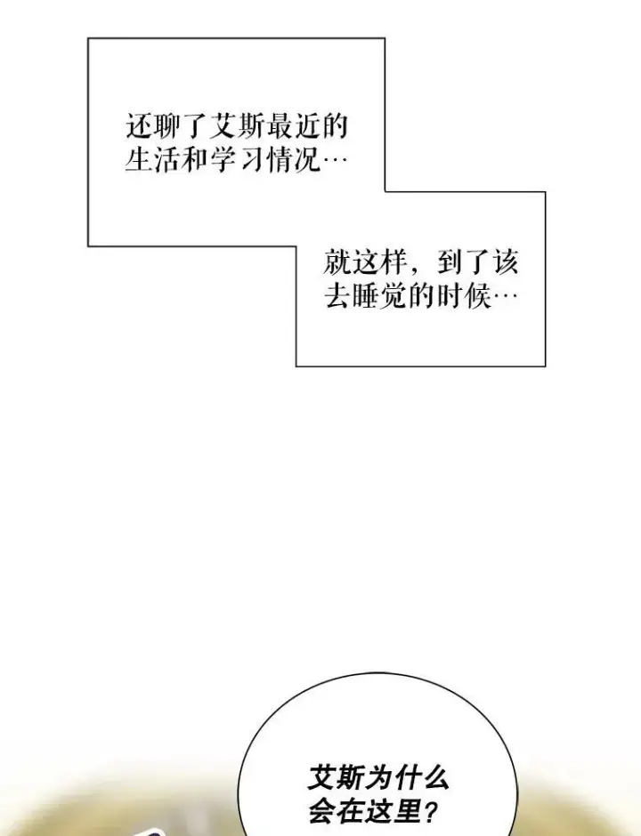 《反派的继母》42.三个人一起睡图20