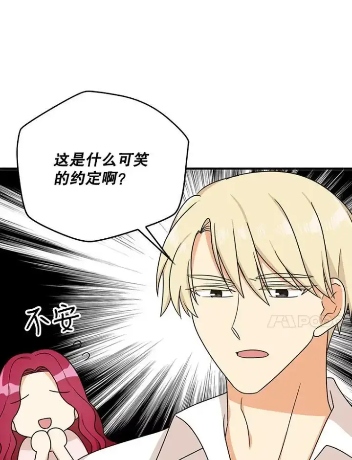 《反派的继母》42.三个人一起睡图24