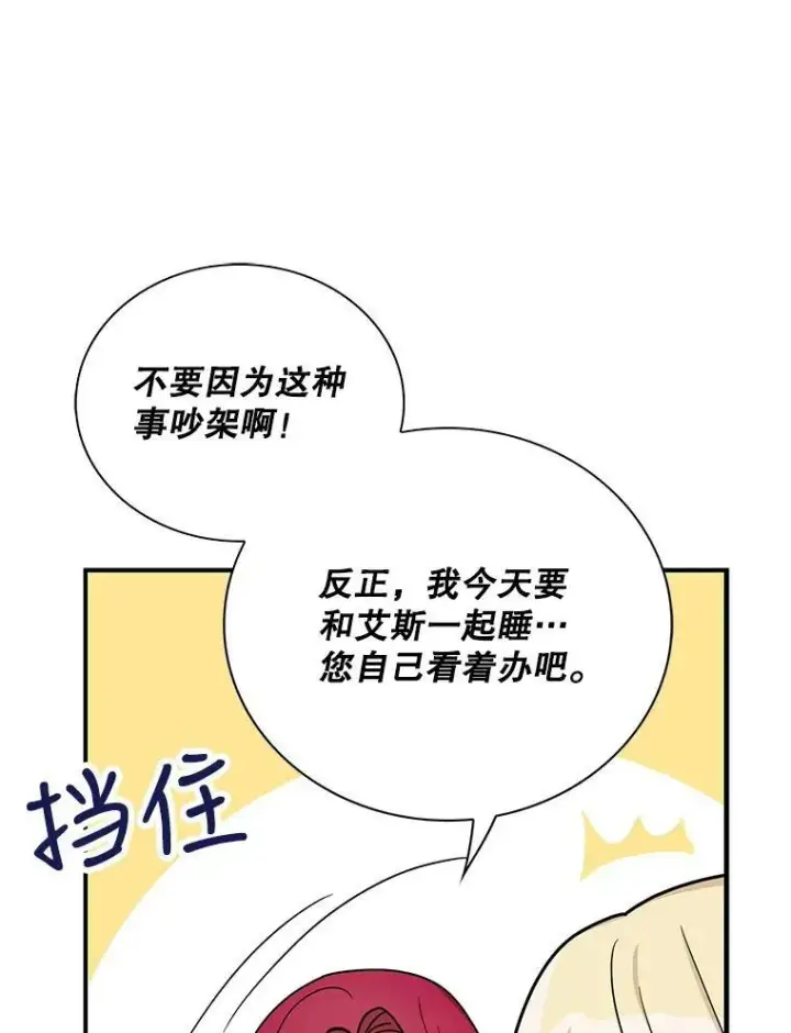 《反派的继母》42.三个人一起睡图26