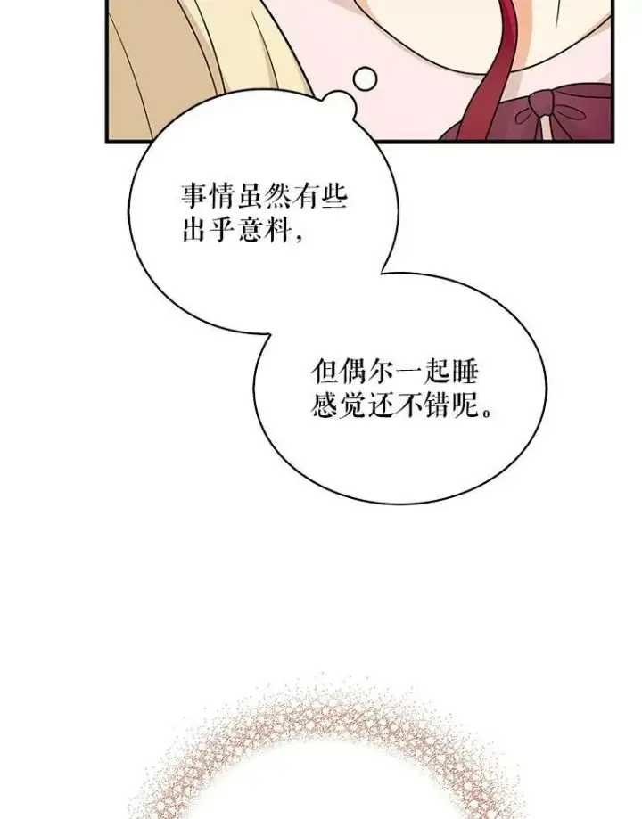 《反派的继母》42.三个人一起睡图36
