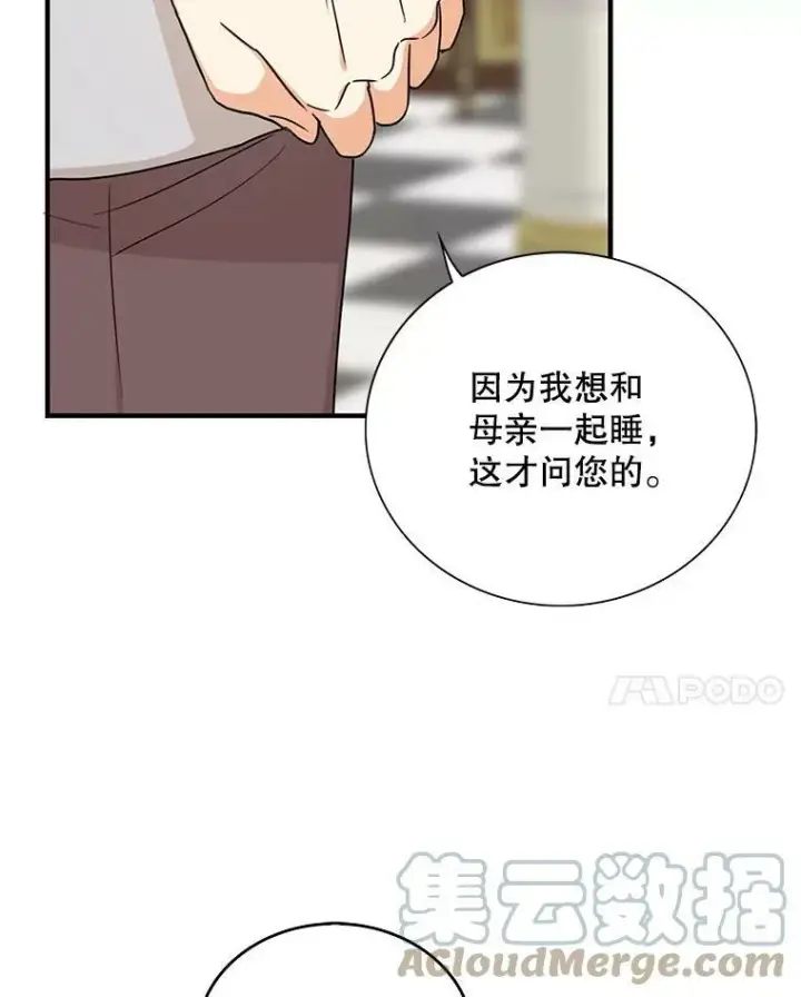 《反派的继母》42.三个人一起睡图61