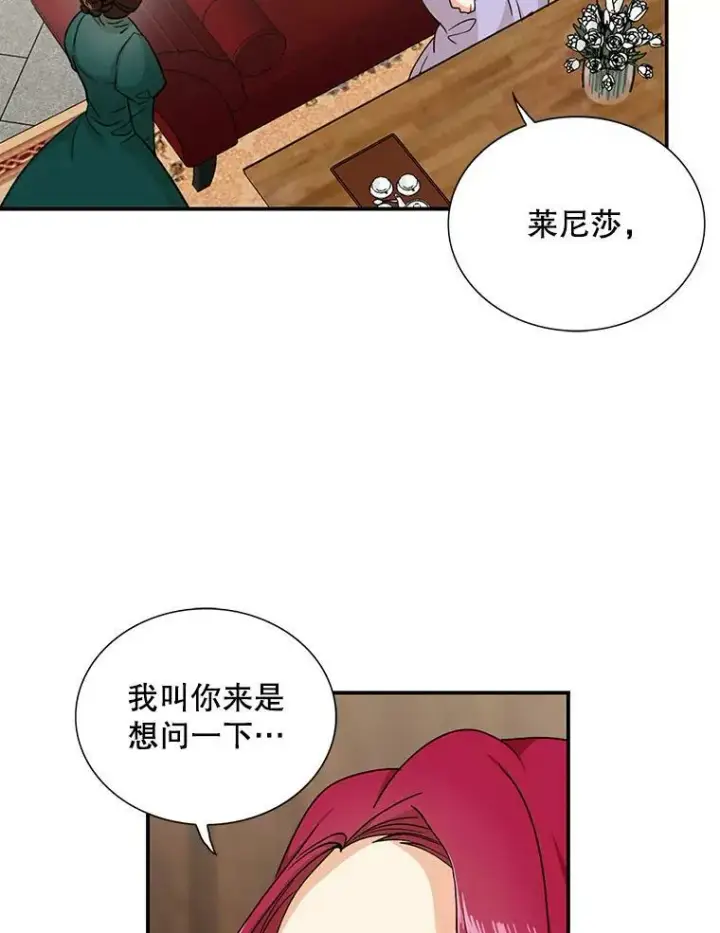 《反派的继母》42.三个人一起睡图69