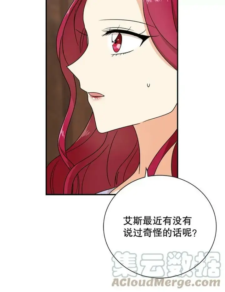 《反派的继母》42.三个人一起睡图70