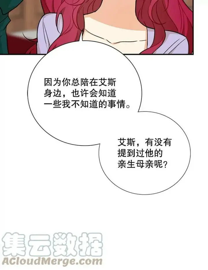 《反派的继母》42.三个人一起睡图73