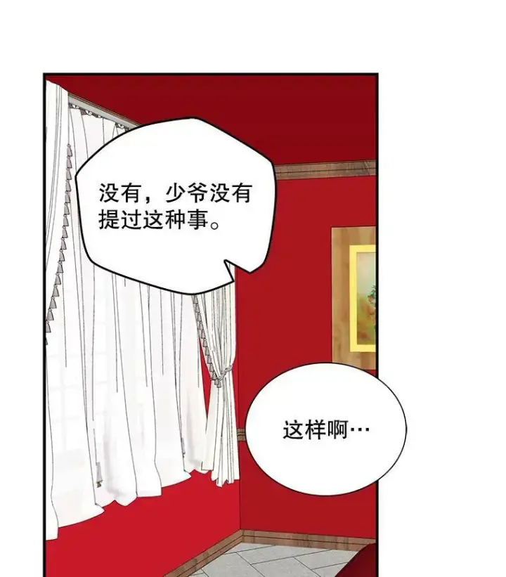 《反派的继母》42.三个人一起睡图74