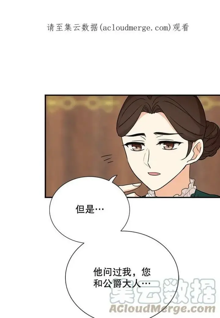 《反派的继母》42.三个人一起睡图81