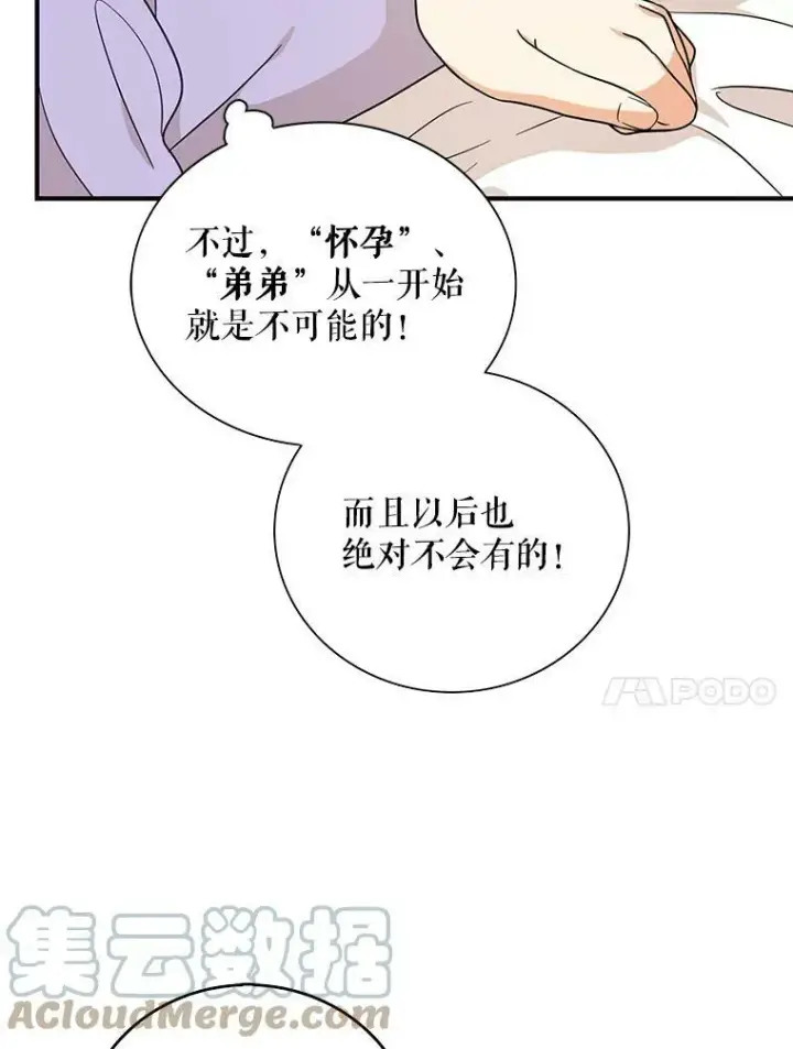 《反派的继母》43.弟弟？图10