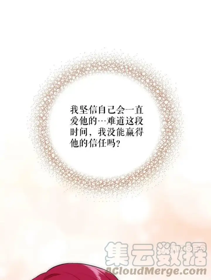 《反派的继母》43.弟弟？图13
