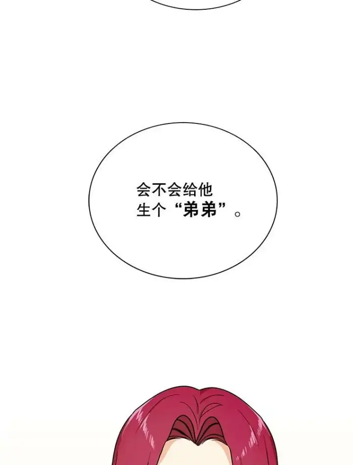 《反派的继母》43.弟弟？图2