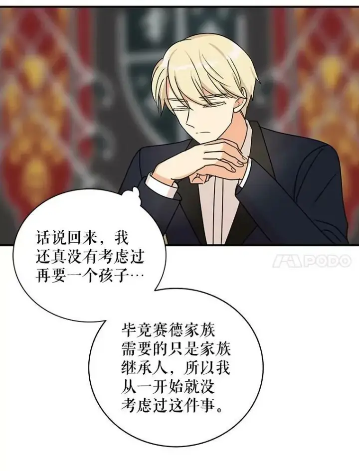 《反派的继母》43.弟弟？图27