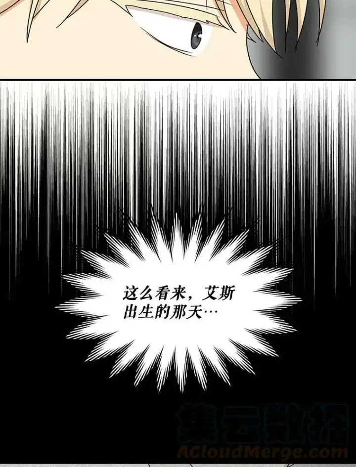 《反派的继母》43.弟弟？图31