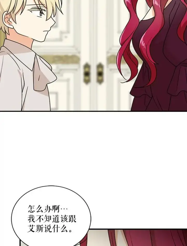 《反派的继母》43.弟弟？图38