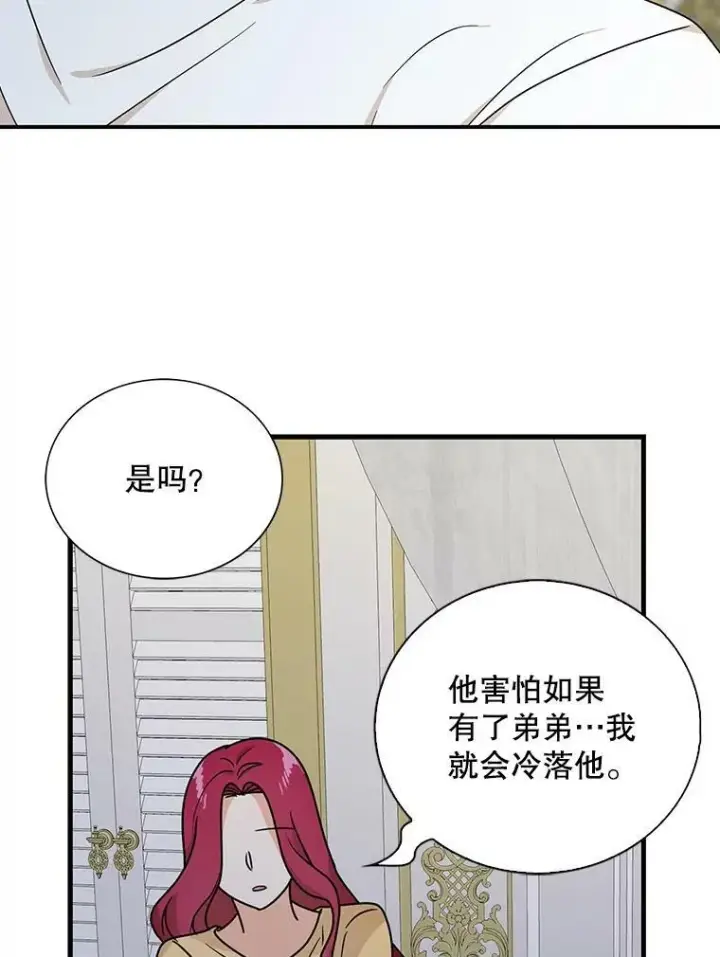 《反派的继母》43.弟弟？图45
