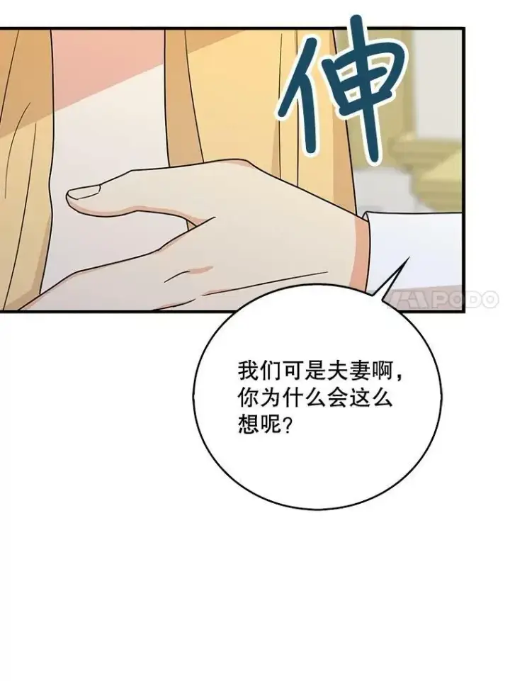 《反派的继母》43.弟弟？图53