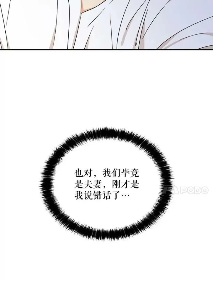 《反派的继母》43.弟弟？图56