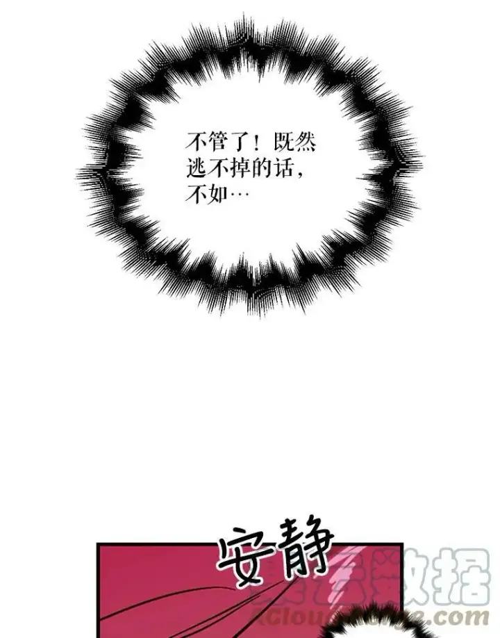 《反派的继母》43.弟弟？图70
