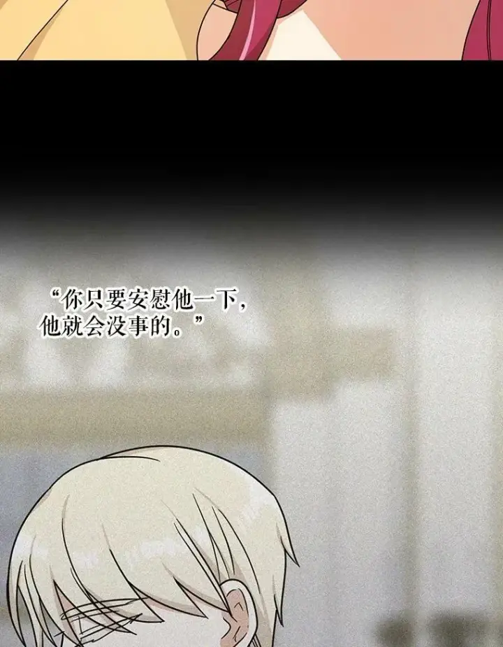 《反派的继母》43.弟弟？图81