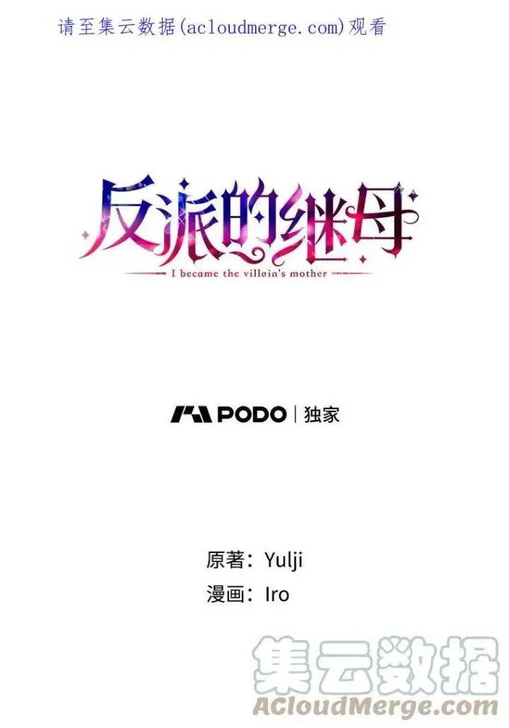 《反派的继母》43.弟弟？图92