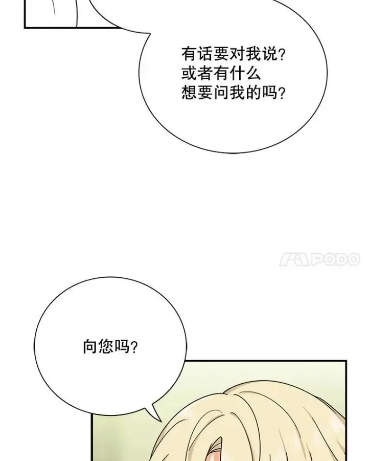 《反派的继母》44.卡西斯的开解图14
