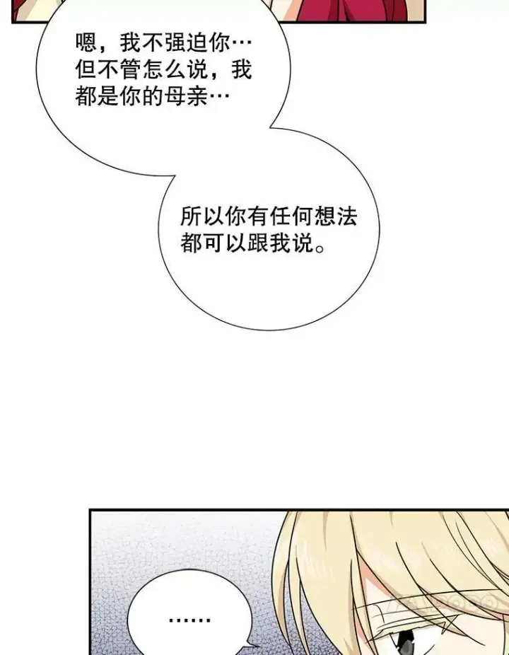 《反派的继母》44.卡西斯的开解图17