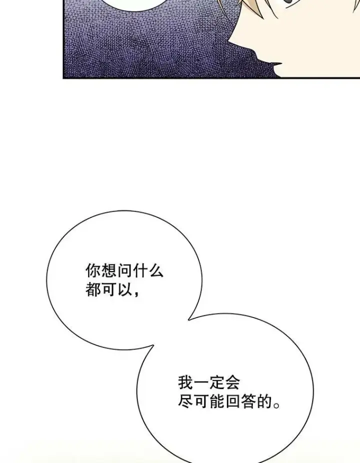 《反派的继母》44.卡西斯的开解图18