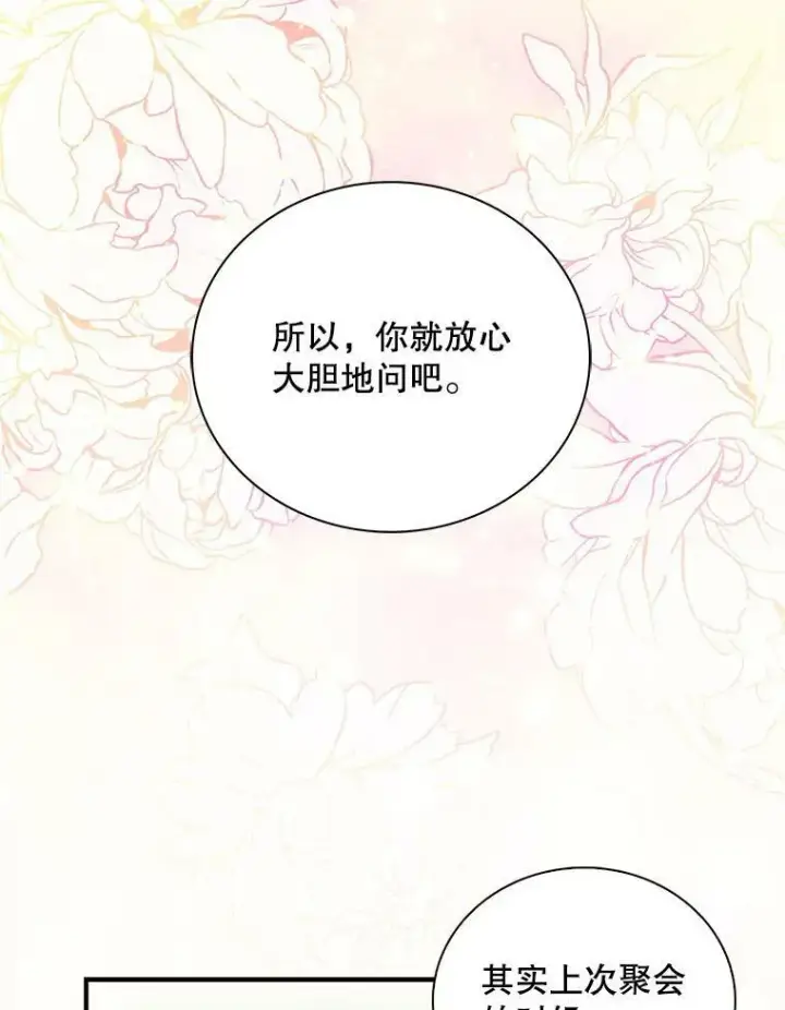 《反派的继母》44.卡西斯的开解图20