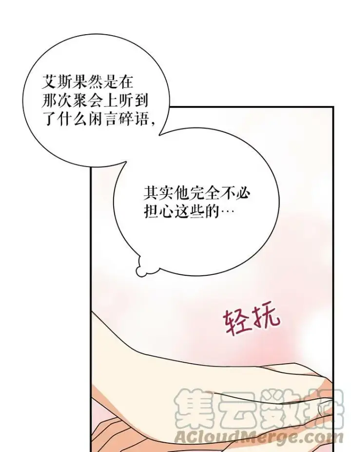 《反派的继母》44.卡西斯的开解图22