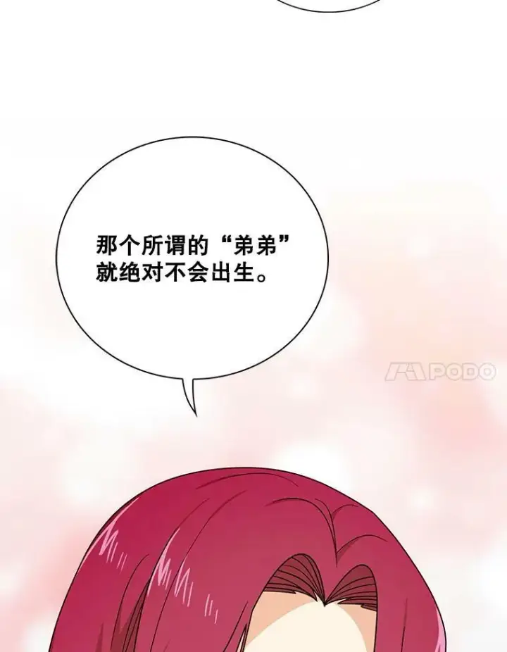 《反派的继母》44.卡西斯的开解图24
